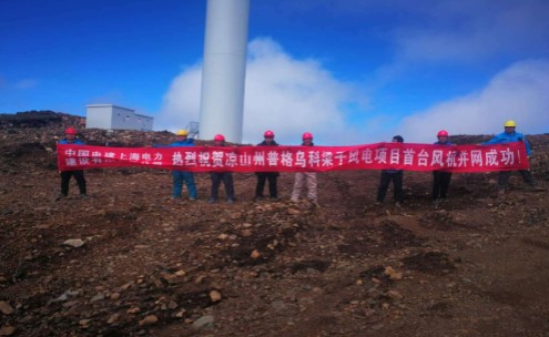 【一线传真】凉山州普格县乌科梁子风电项目首回路并网投产发电