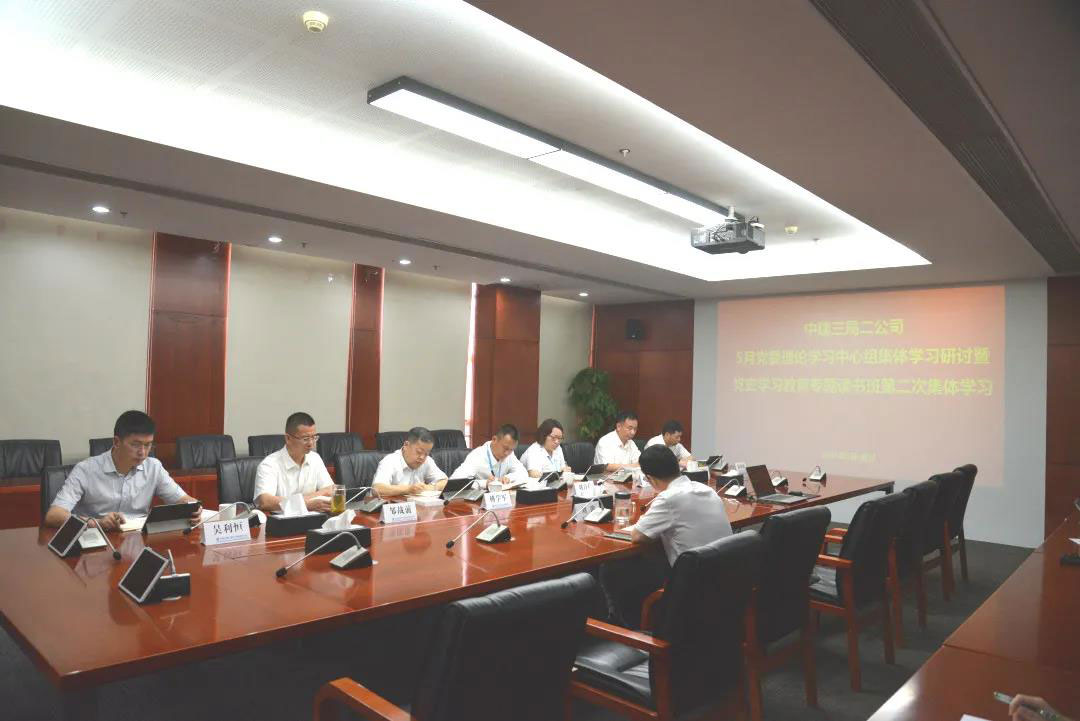 公司党委理论学习中心组举行集体学习研讨会暨党史学习教育专题读书班第二次集体学习