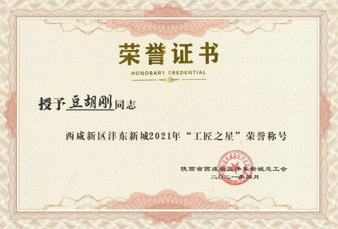 五一前夕，九建工匠获表彰