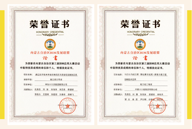 三年磨一剑，亮剑全国各大BIM大赛连获奖项