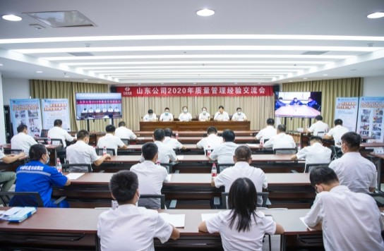 山东公司召开质量管理经验交流会