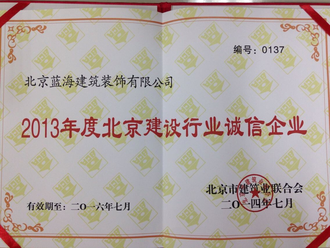 我公司二次被评为诚信企业