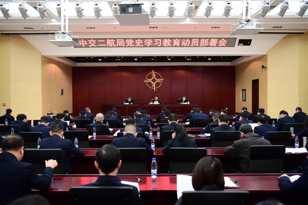 中交二航局召开党史学习教育动员部署会