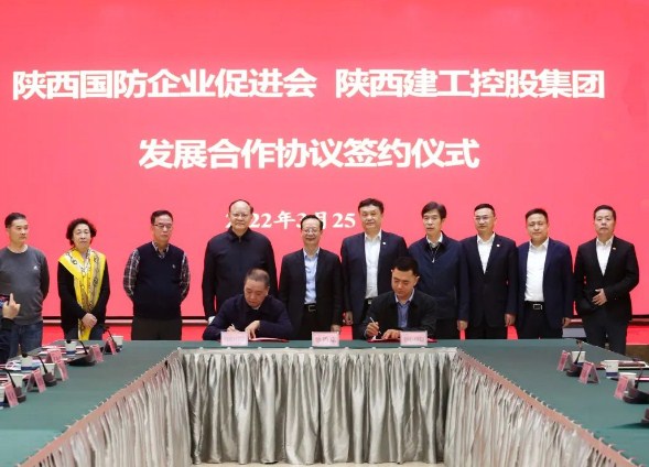 陕建控股与陕西国防企业促进会签署军民融合发展合作协议