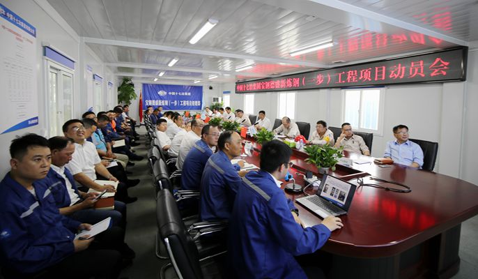 十七冶召开宝钢德盛炼钢项目动员会