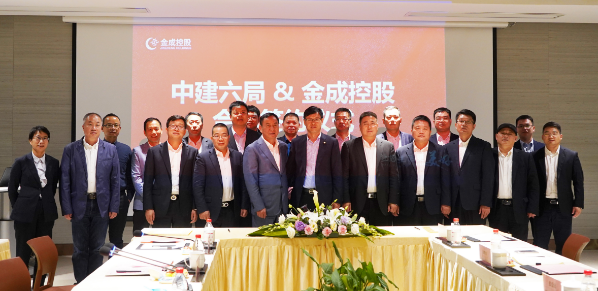 中建六局与浙江金成控股集团有限公司签署合作框架协议