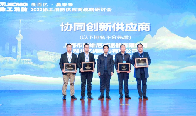 创百亿 赢未来 | 徐工消防供应商战略研讨会隆重召开