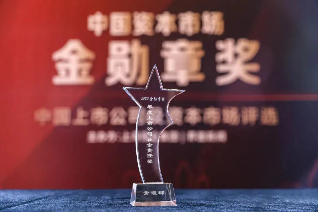 金螳螂喜获年度上市公司社会责任奖