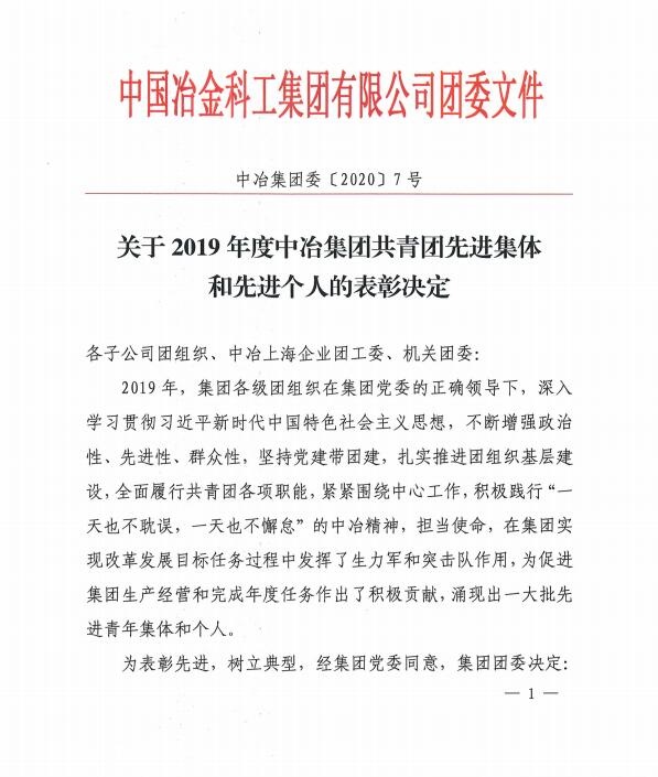 中国二冶荣获中冶集团“五四”表彰多项荣誉