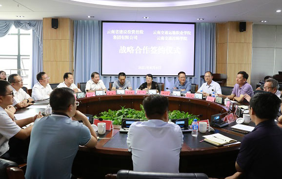 集团与云南交通运输职业学院签订战略合作框架协议