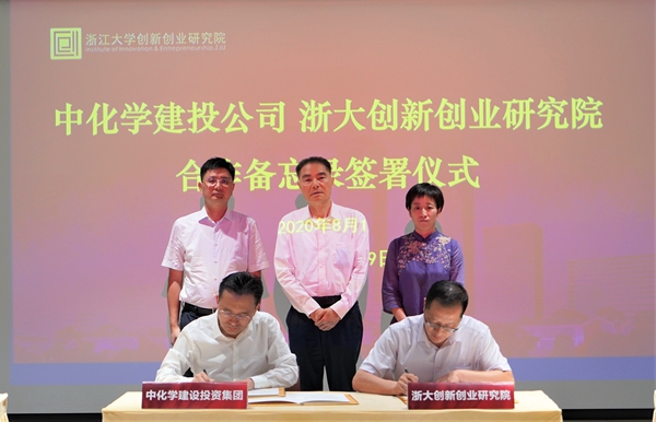中化学建投集团与浙江大学创新创业研究院签订合作备忘录