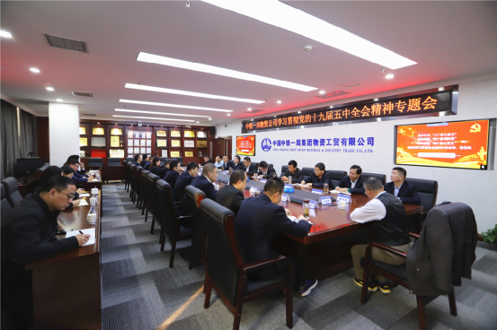 中铁一局物资公司召开学习贯彻党的十九届五中全会精神专题会