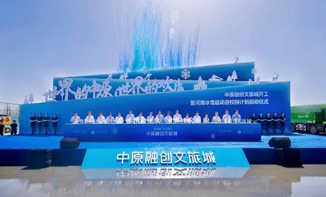 奥运冠军助力！中原最大冰雪城，中建二局开干啦！
