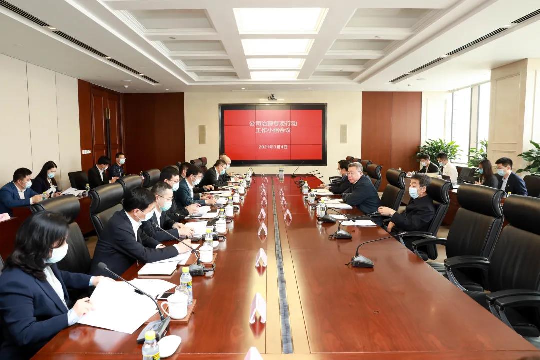 中国建筑召开公司治理专项行动工作小组会议