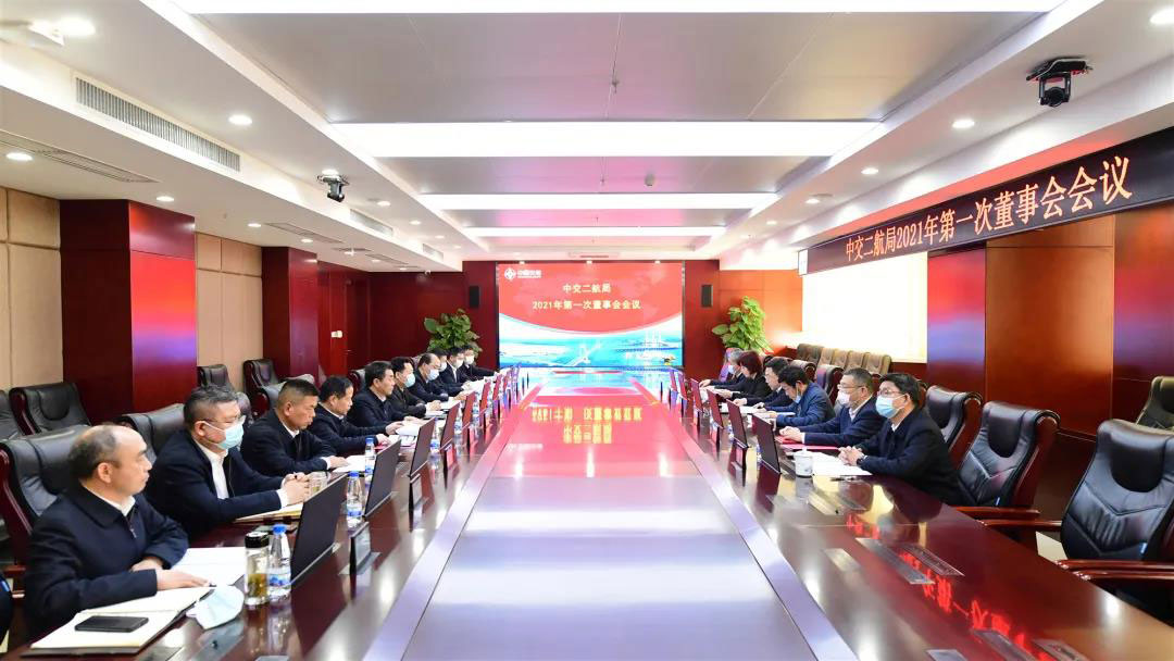 中交二航局召开董事会2021年第一次会议