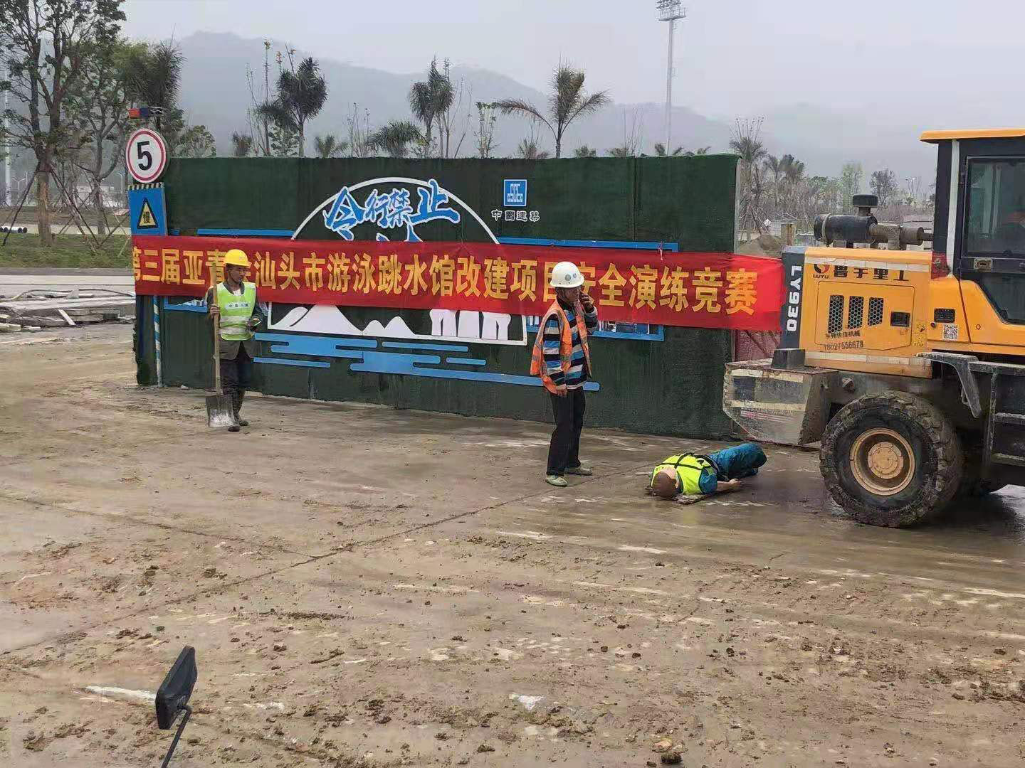 安全生产事故综合应急演练