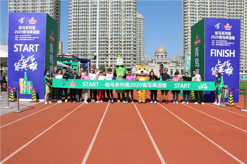 跑得快，喝得也快！丨哈马系列赛2020青岛啤酒跑暨运动集市跑热八区体育场
