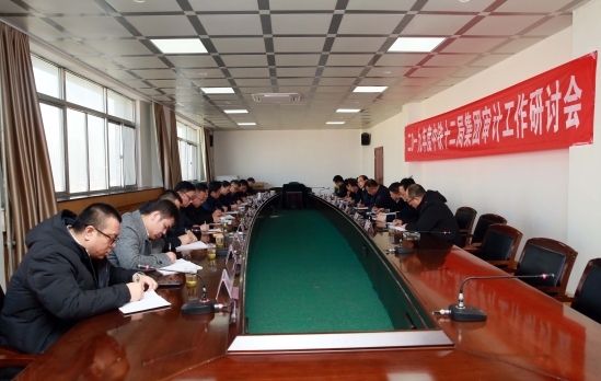 集团2019年度审计工作研讨会在太原召开