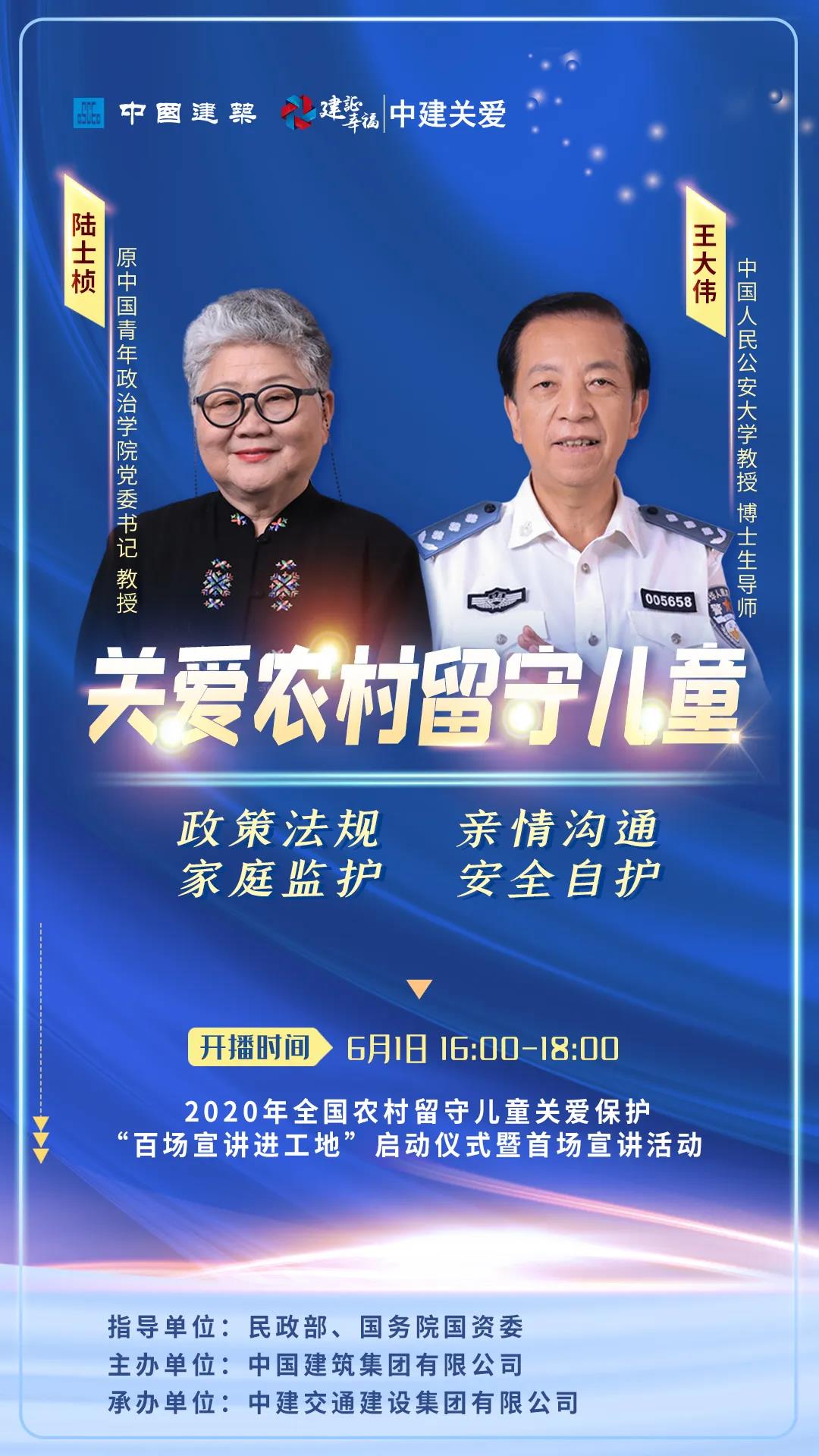全国农村留守儿童关爱保护首场宣讲6月1日即将进行网络直播