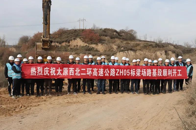 【决战四季度】太原西北二环高速ZH05标项目梁场路基段正式开工啦