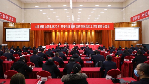 山西电建召开2021年安全质量环保科技信息化工作暨委员会会议