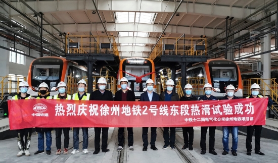 徐州地铁2号线一期工程东段热滑试验顺利完成