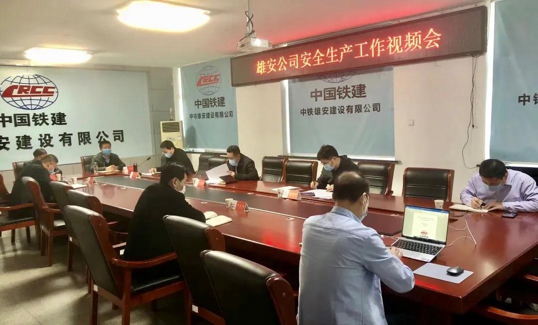 雄安公司：真抓实干，为复工复产拧紧“安全阀”