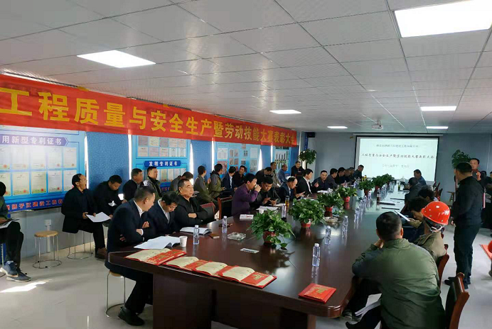 湖北全洲扬子江建设工程有限公司组织召开质量安全生产会议