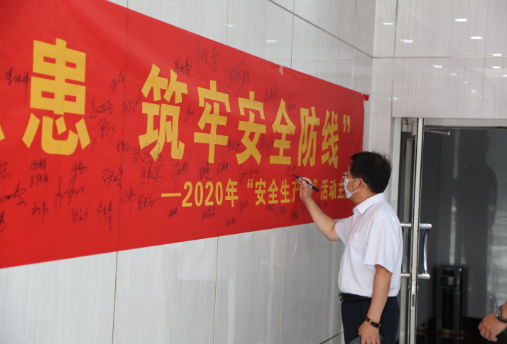 集团全面启动2020年全国第十九个”安全生产月“活动