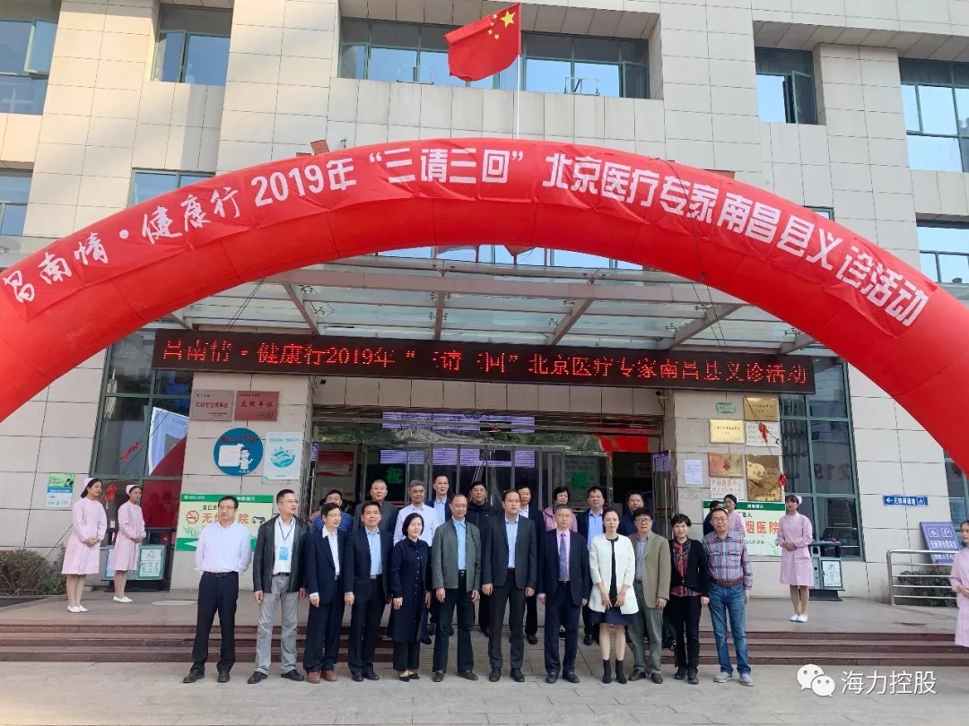 昌南情·健康行2019年“三请三回”北京医疗专家南昌县义诊活动圆满结束