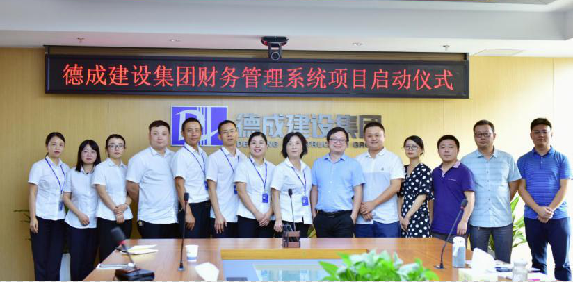 集团公司财务管理信息系统项目启动