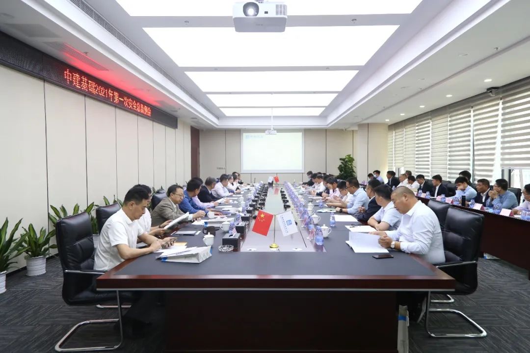 中建基础2021年第一次安全总监例会在深顺利召开