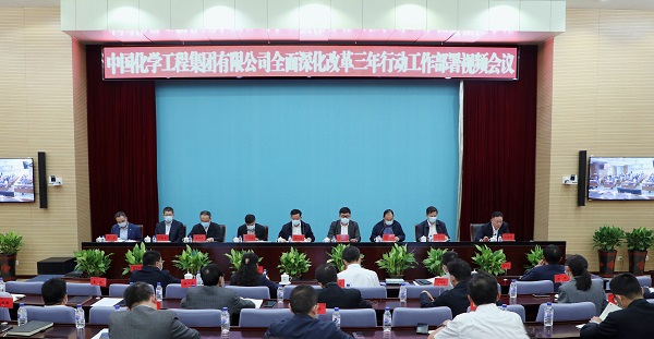 中国化学召开全面深化改革三年行动工作部署视频会议