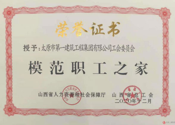 五一喜报：集团公司多个集体和个人受到国家省市表彰