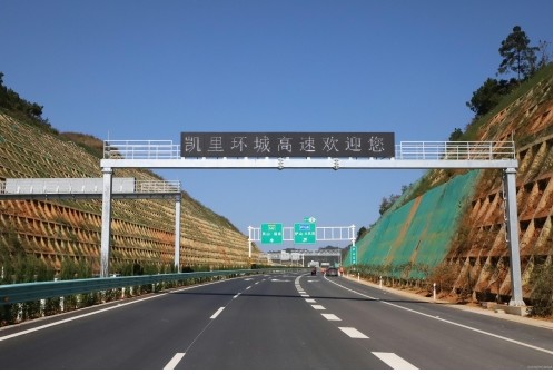【特写】这条高速，联通幸福与未来——公司投资建设的贵州凯环高速北段开通运营