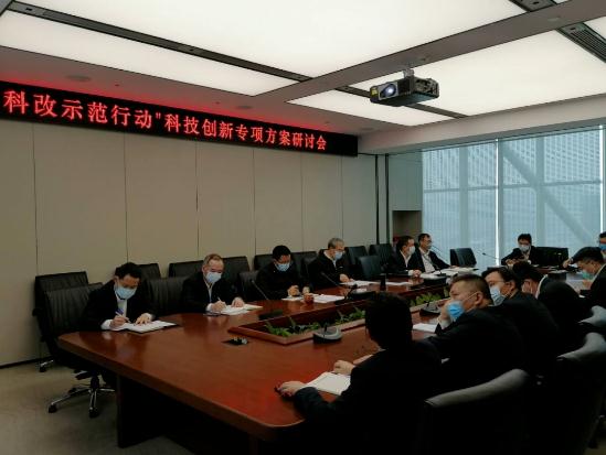 中建科工召开“科改示范行动”科技创新专项工作会