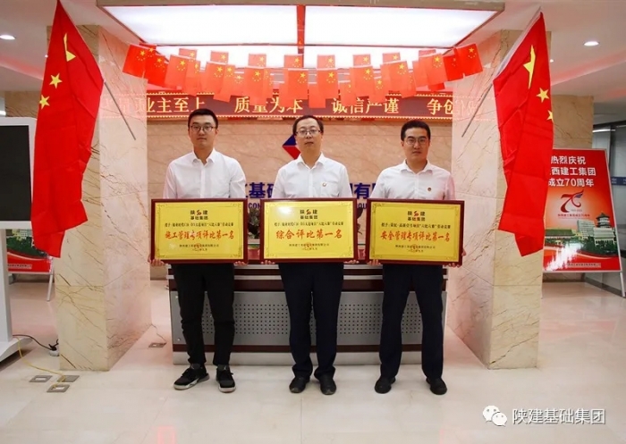 陕建基础建设集团表彰 “六比六赛”暨“五常法”管理先进集体及先进个人