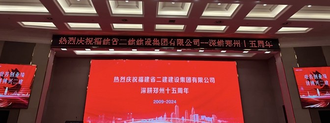 郑州公司十五周年总结会议圆满举行