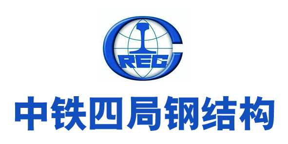 中铁四局钢构