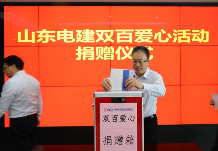 山东电建双百爱心活动捐赠仪式顺利举行