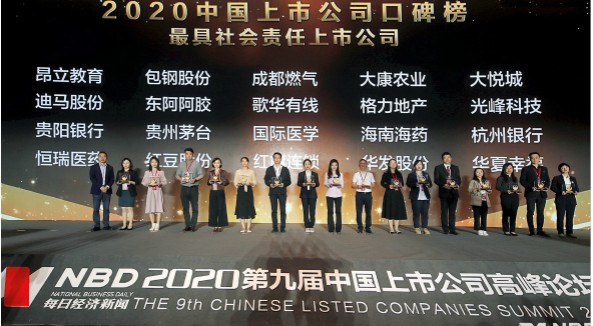 成都燃气获评“最具社会责任上市公司”