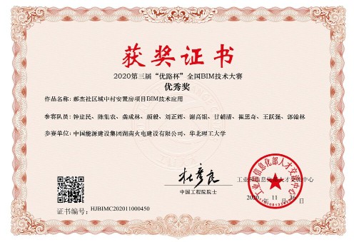 公司荣获工信部第三届“优路杯”全国BIM技术大赛奖项