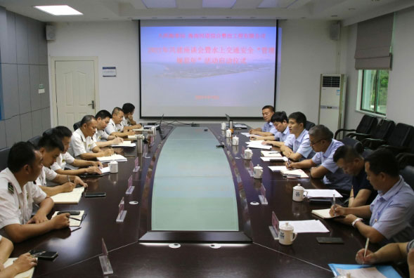 八所海事局与海南河道公司开展水上交通安全“管理规范年”共建活动
