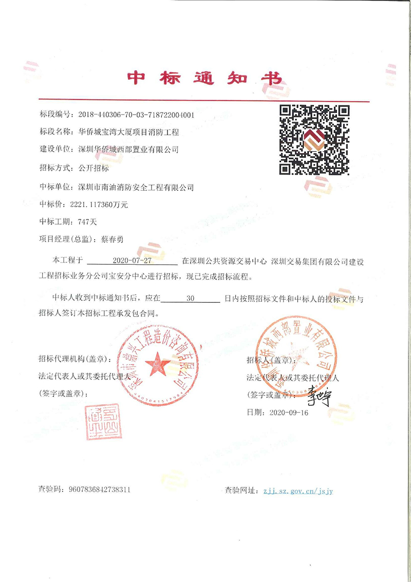 项目中标捷报