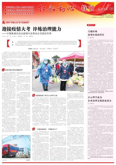 光明日报：中国能建在抗击疫情中发挥央企顶梁柱作用