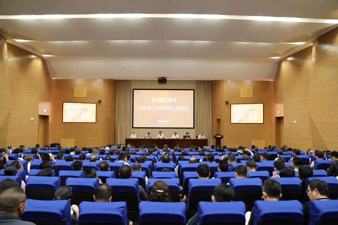 武汉建工召开2020年上半年经济工作会