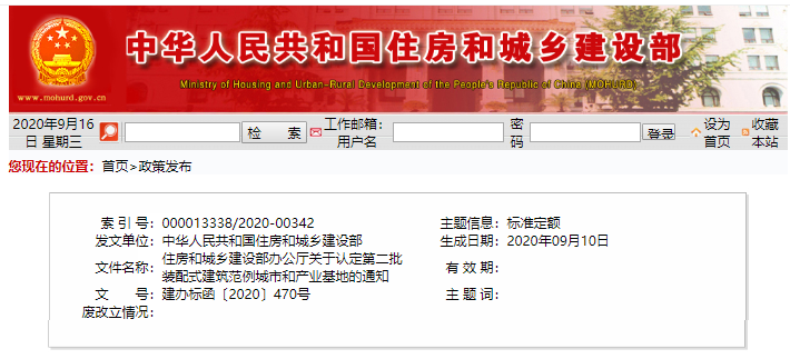 喜讯 丨金鑫绿建被认定为国家级装配式建筑产业基地