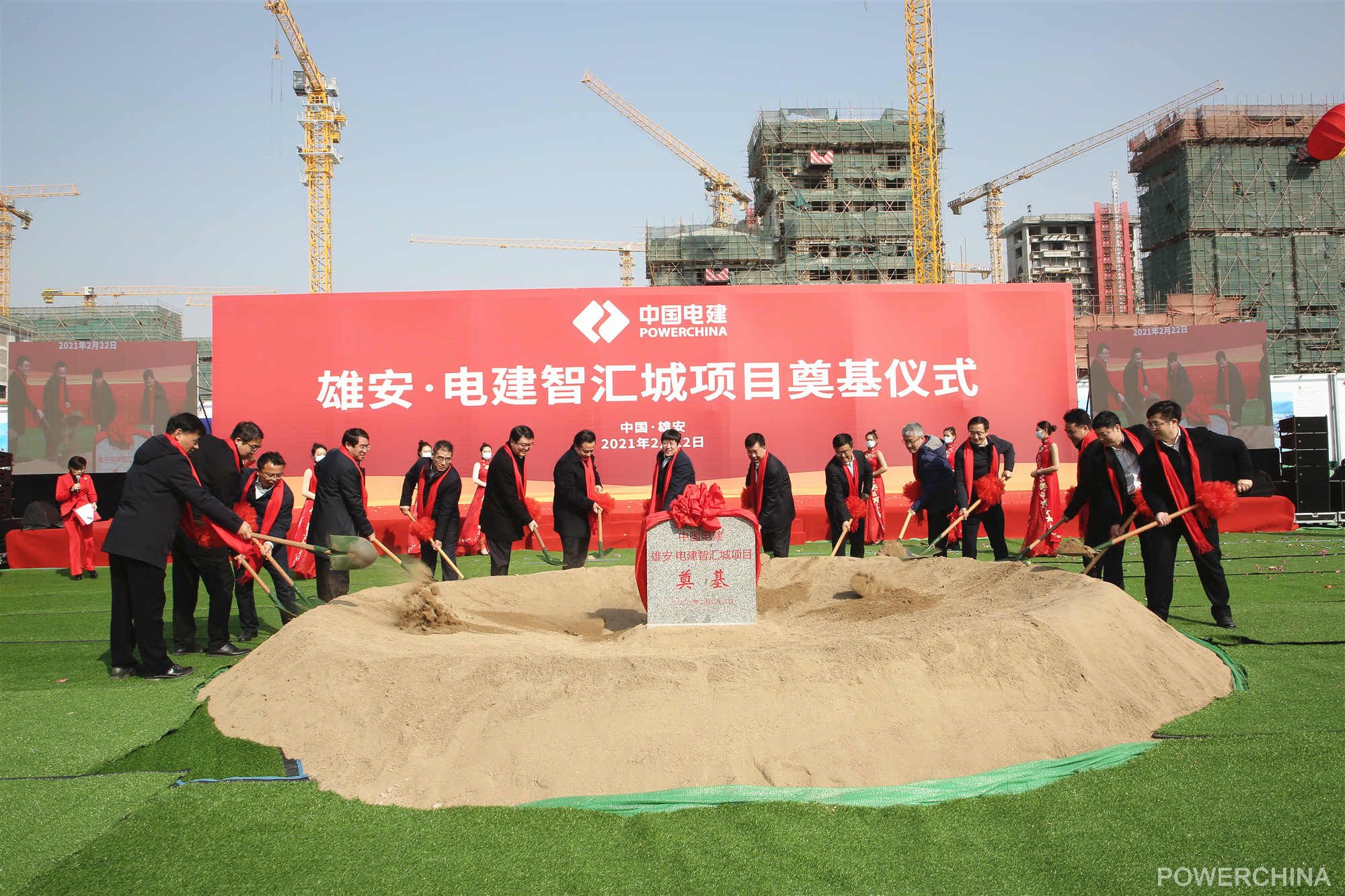 李东林出席雄安•电建智汇城项目奠基仪式