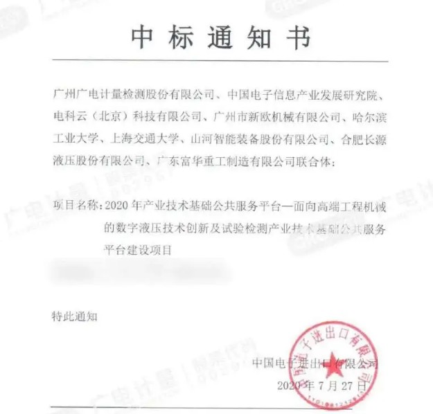 向“卡脖子”的地方下大功夫!山河智能中标国家级项目