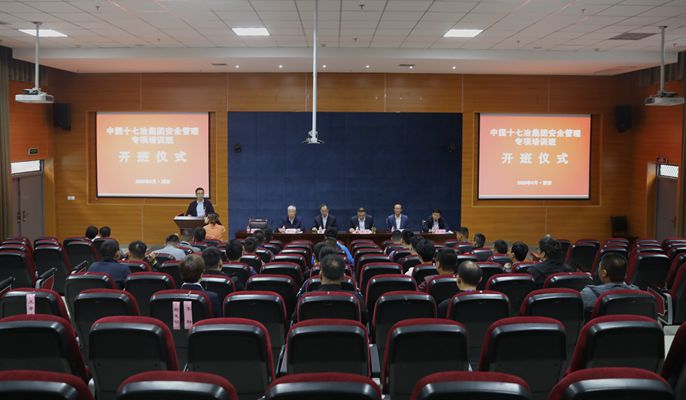 十七冶安全管理专项培训班在西安建筑科技大学开班